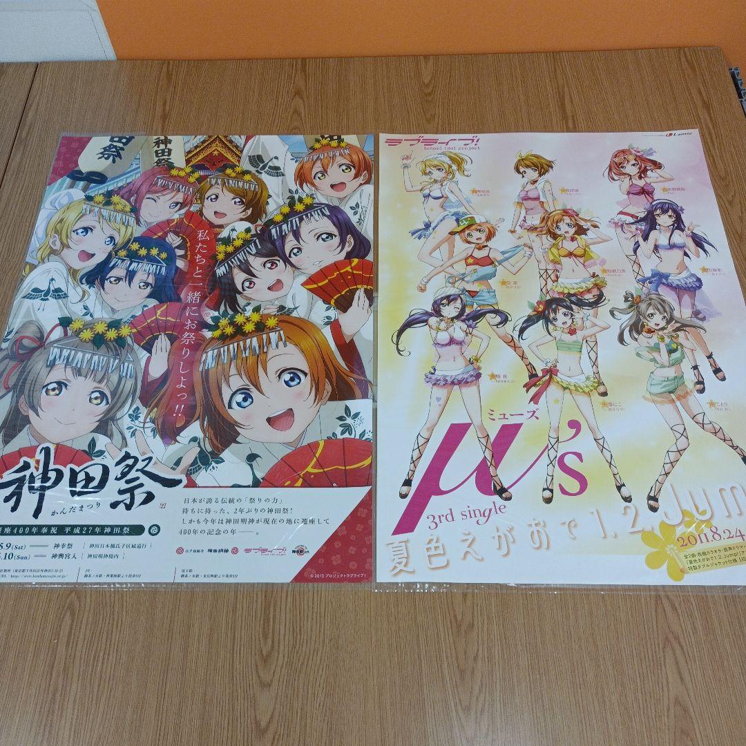 ラブライブ! まとめ売り