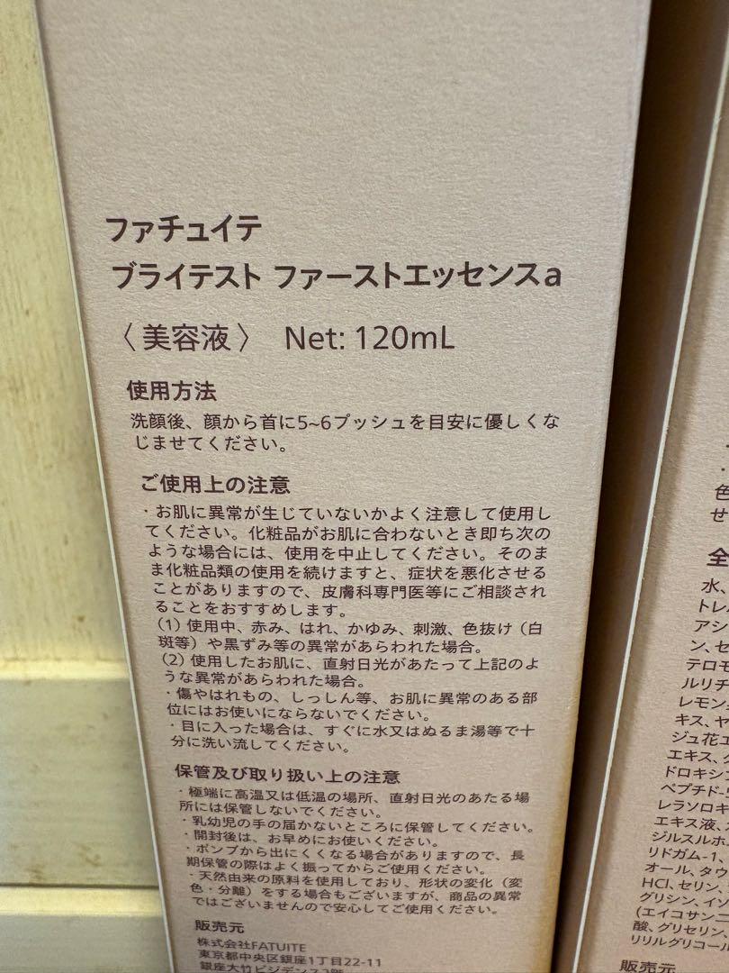ファチュイテ　2点セット　未使用新品