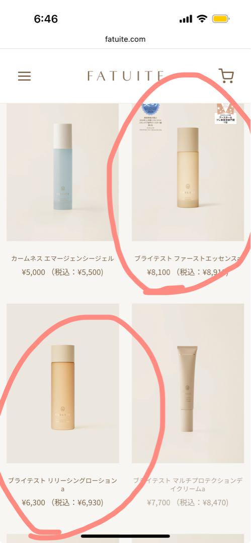 ファチュイテ　2点セット　未使用新品