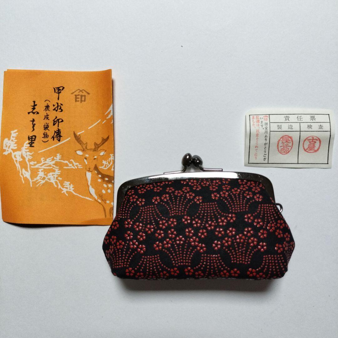 新品 甲州印博屋の小銭入れ 黒鹿革に赤漆で華やかなお花柄