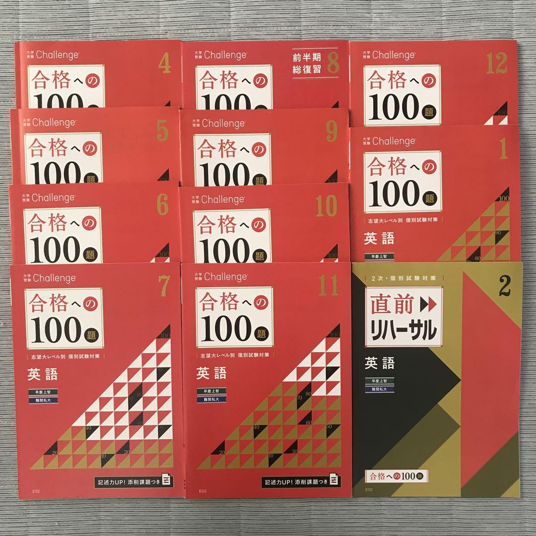 進研ゼミ 大学受験講座 英語 早慶上智難関私立用 進研ゼミ 大学受験講座 合格への100題 英語 早慶上智 難関私大
