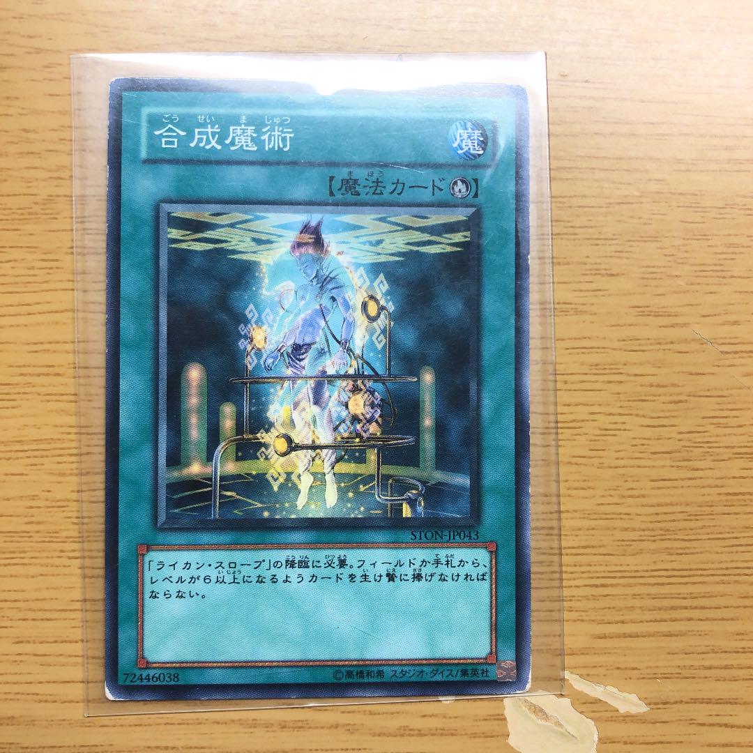 メルカリ 遊戯王 合成魔術 300 中古や未使用のフリマ メルカリ 遊戯王 合成魔術 300 中古や未使用のフリマ