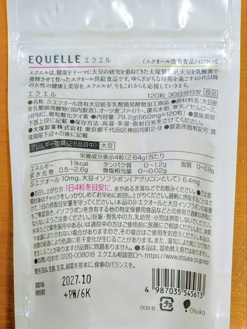 【大塚製薬】エクエル パウチ 120粒 約30日分×3袋 (国内正規品)