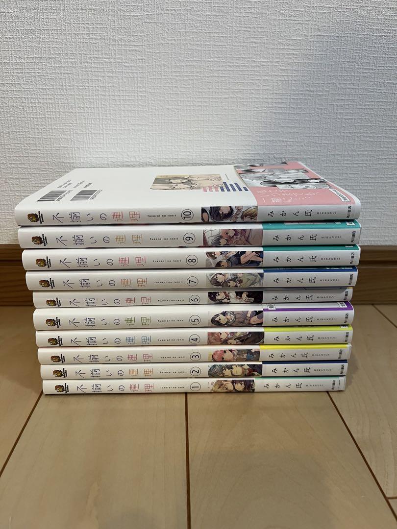 不揃いの連理1〜10巻セット 全巻セット