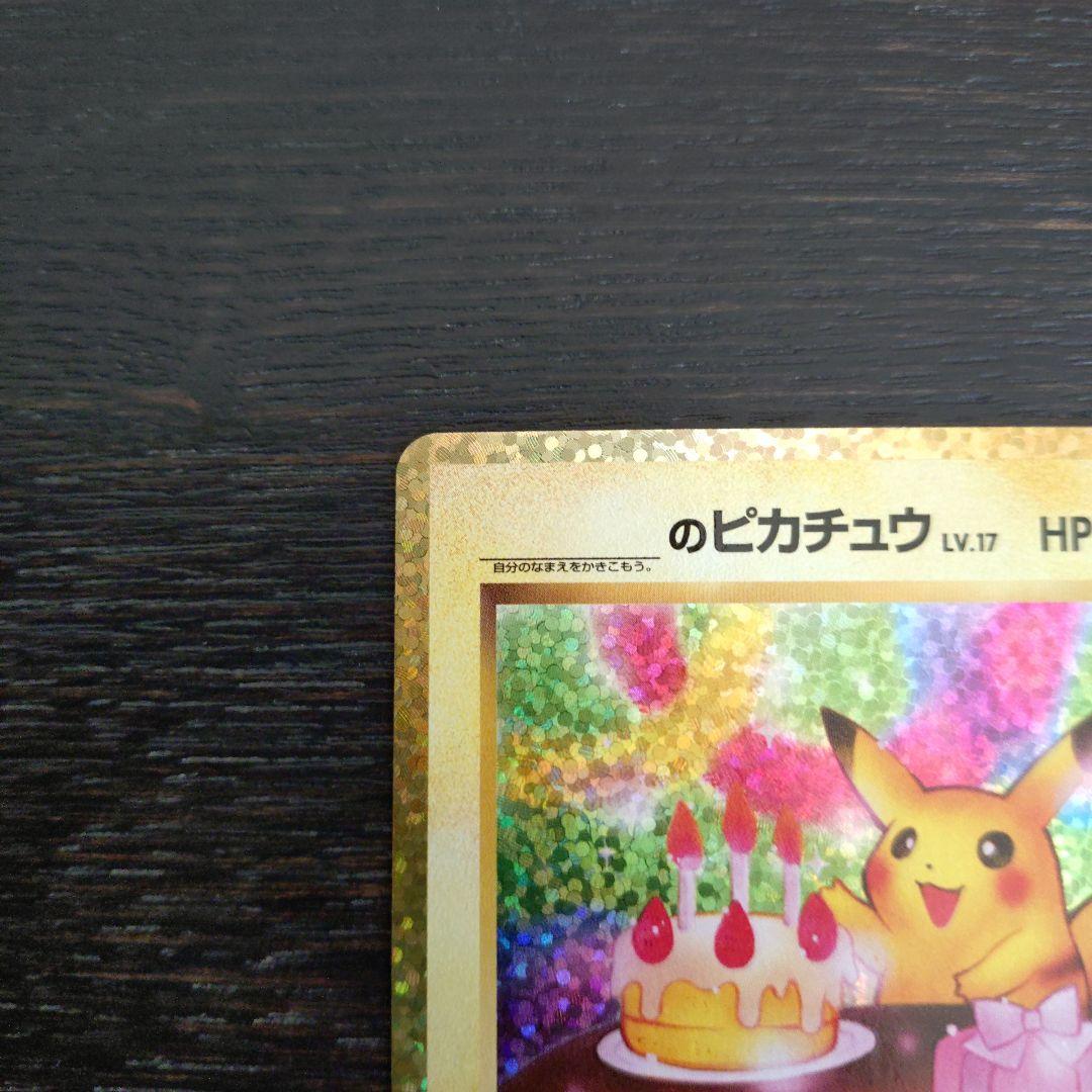 _のピカチュウ プロモカードパック 25th 美品 お誕生日ピカチュウ