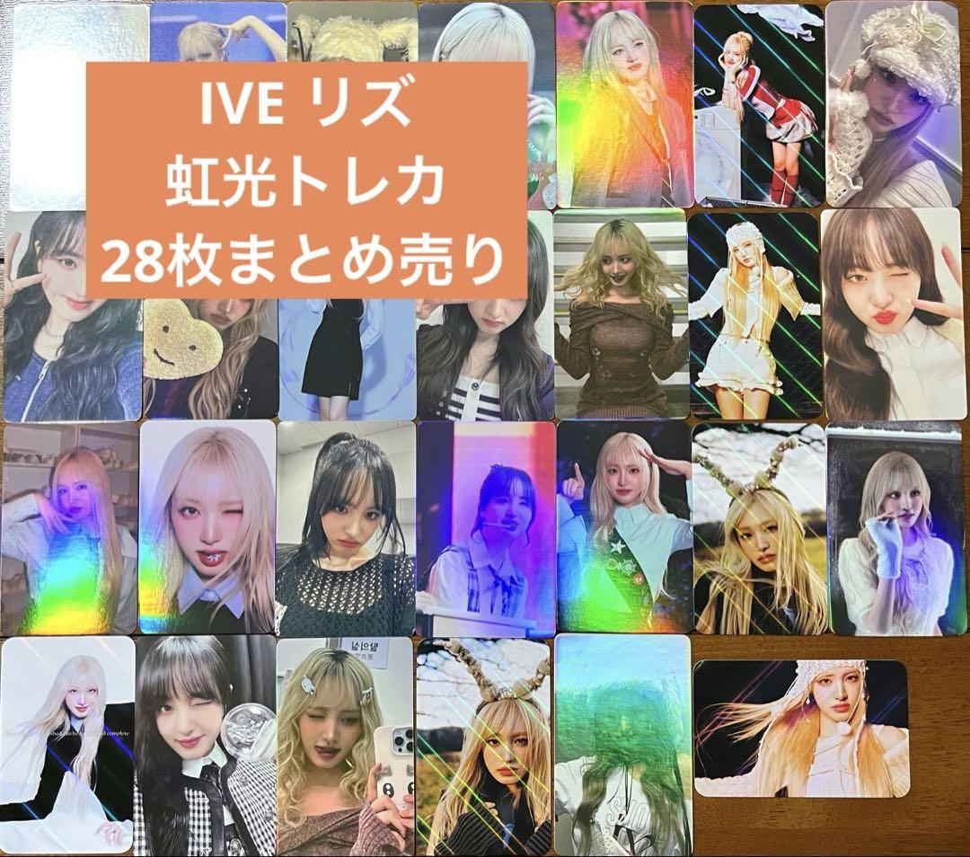 ive トレカ まとめ売り 32枚 IVE トレカ まとめ売り