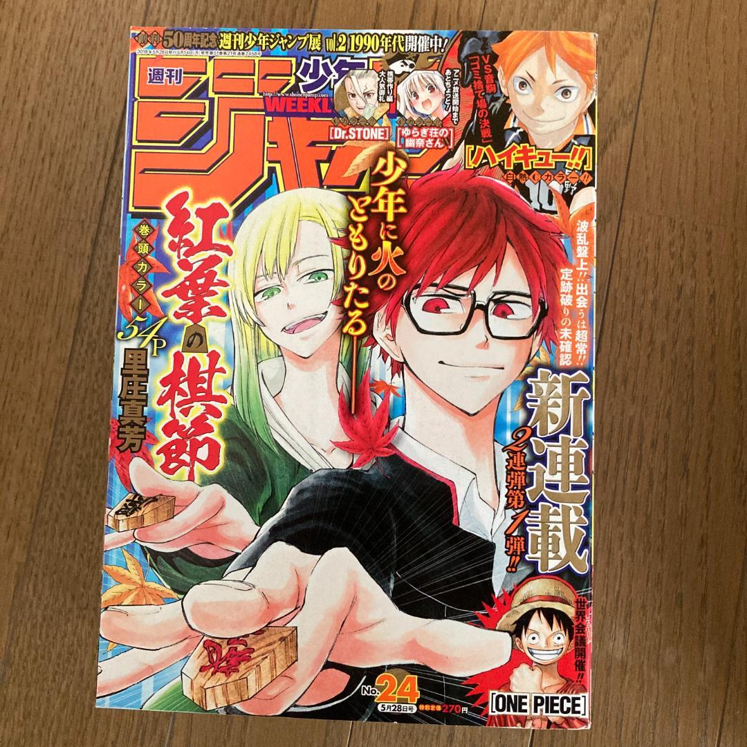 週刊少年ジャンプ2018年の1号〜52号 週刊少年ジャンプ 2018年52号 | 少年ジャンプ＋