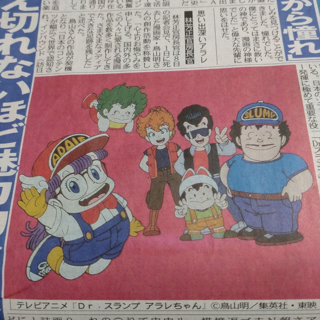 「Dr.スランプ」83年当時物激レアポスターB3変形 鳥山明　ドラゴンボール Dr.スランプ」83年当時物激レアポスターB3変形 鳥山明