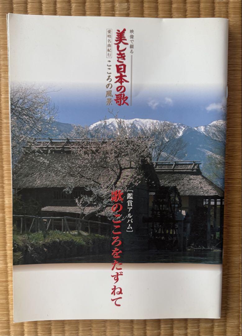 ユーキャン 美しき日本の歌 DVDプレイヤーとDVD全8巻(128曲)の