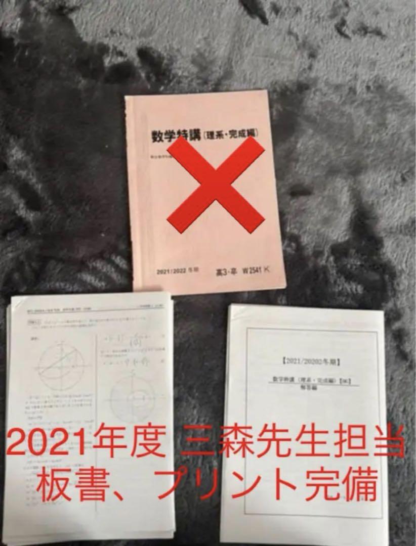2021年度 数学特講 理系完成編 《三森先生担当》