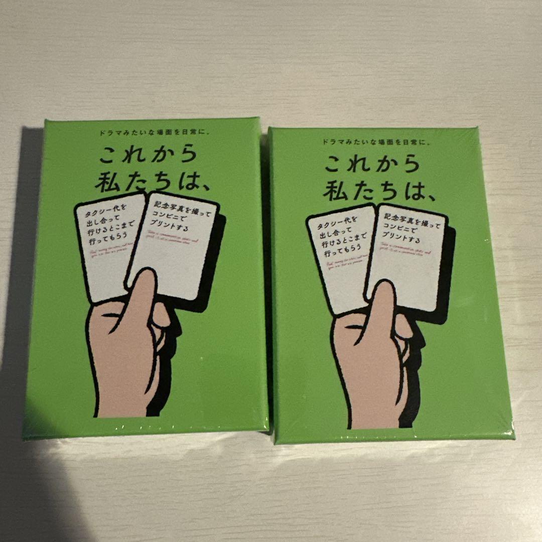 【早いもの勝ち！】これから私たちは2冊セット