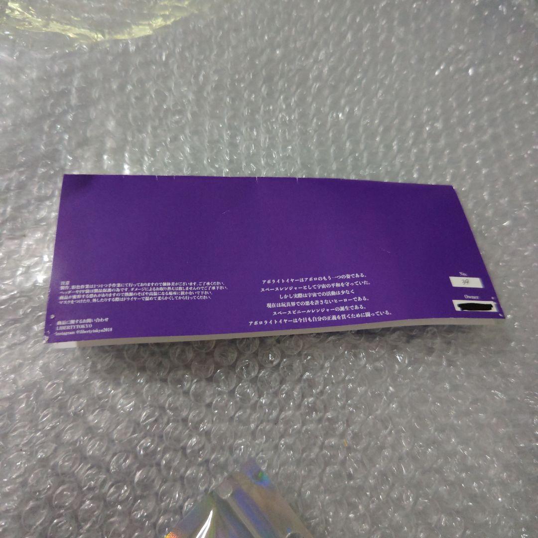 s*w様 APOLIGHTYEAR　LIBERTYTOKYO　アポロ　ソフビ　緑