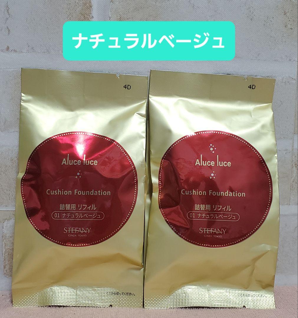 ステファニークッションファンデーションアルーチェルーチェプラス
