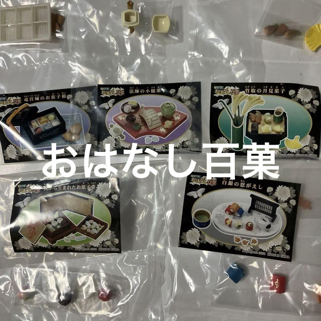 おはなし百菓
