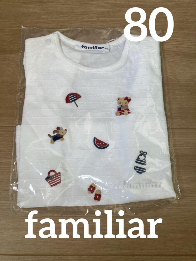 未開封タグ付きfamiliar Tシャツ80サイズ