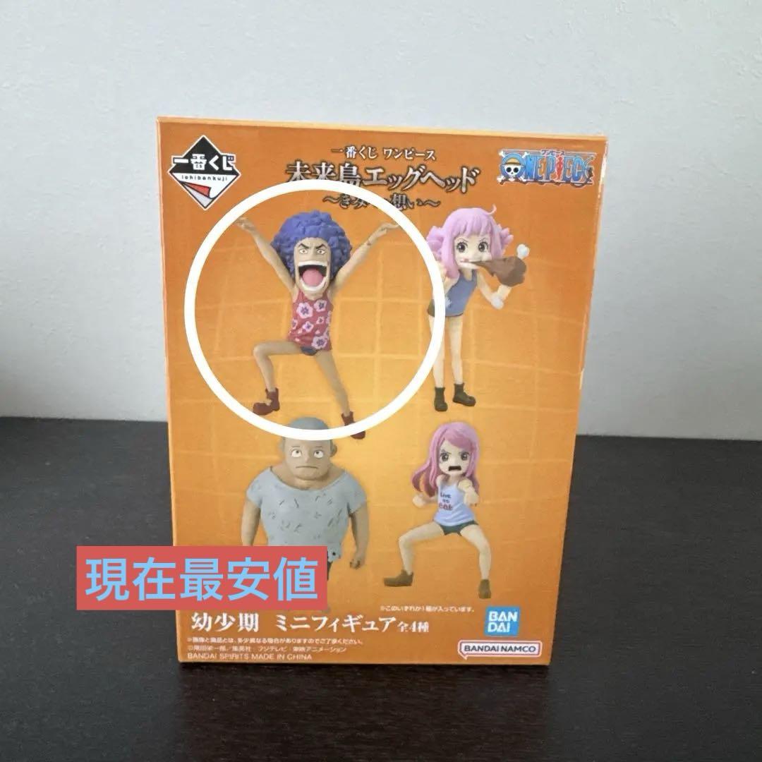ワンピース 一番くじ未来島エッグヘッド F賞 幼少期ミニ