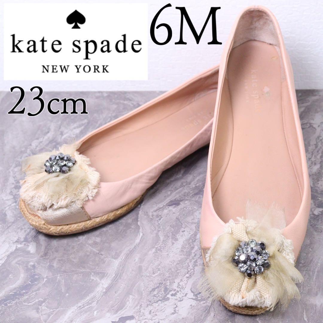 23cm kate spade new york(ケイトスペード) フラットシューズ