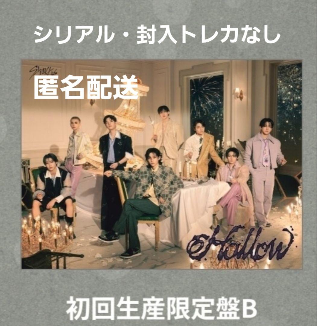 豪華で新しい 初回生産限定盤B Hollow Kids Stray シリアル メルカリ - トレカなし K-POP・アジア