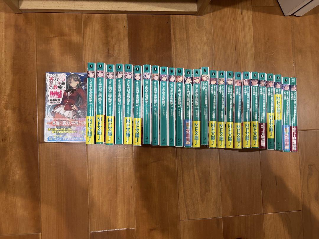 ようこそ実力至上主義の教室へ1巻〜2年生編10巻