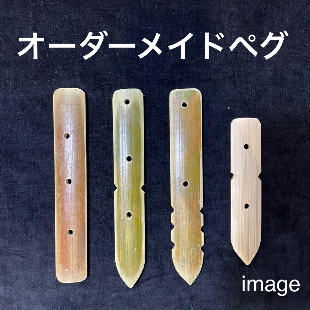 オーダーメイドペグ ペグ 竹ペグ スノーペグ サンドペグ