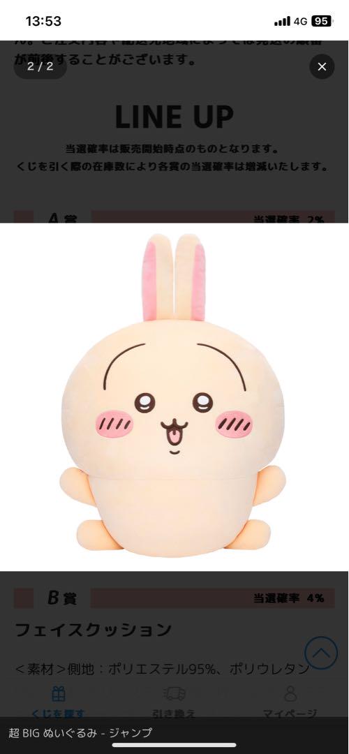 ちいかわ うさぎだらけくじ A賞ジャンプB賞 C賞 おまけ付き❣️