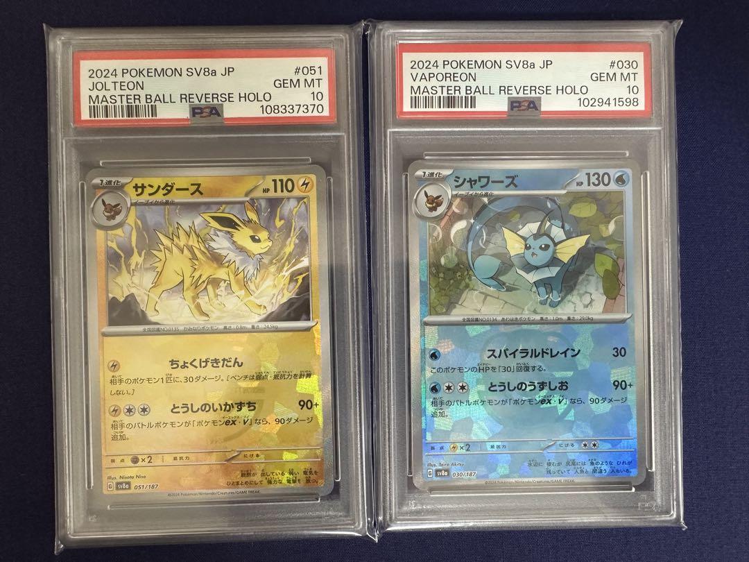 サンダースマスターボール PSA10 ポケカ サンダース マスターボール ミラー PSA10｜Yahoo!フリマ