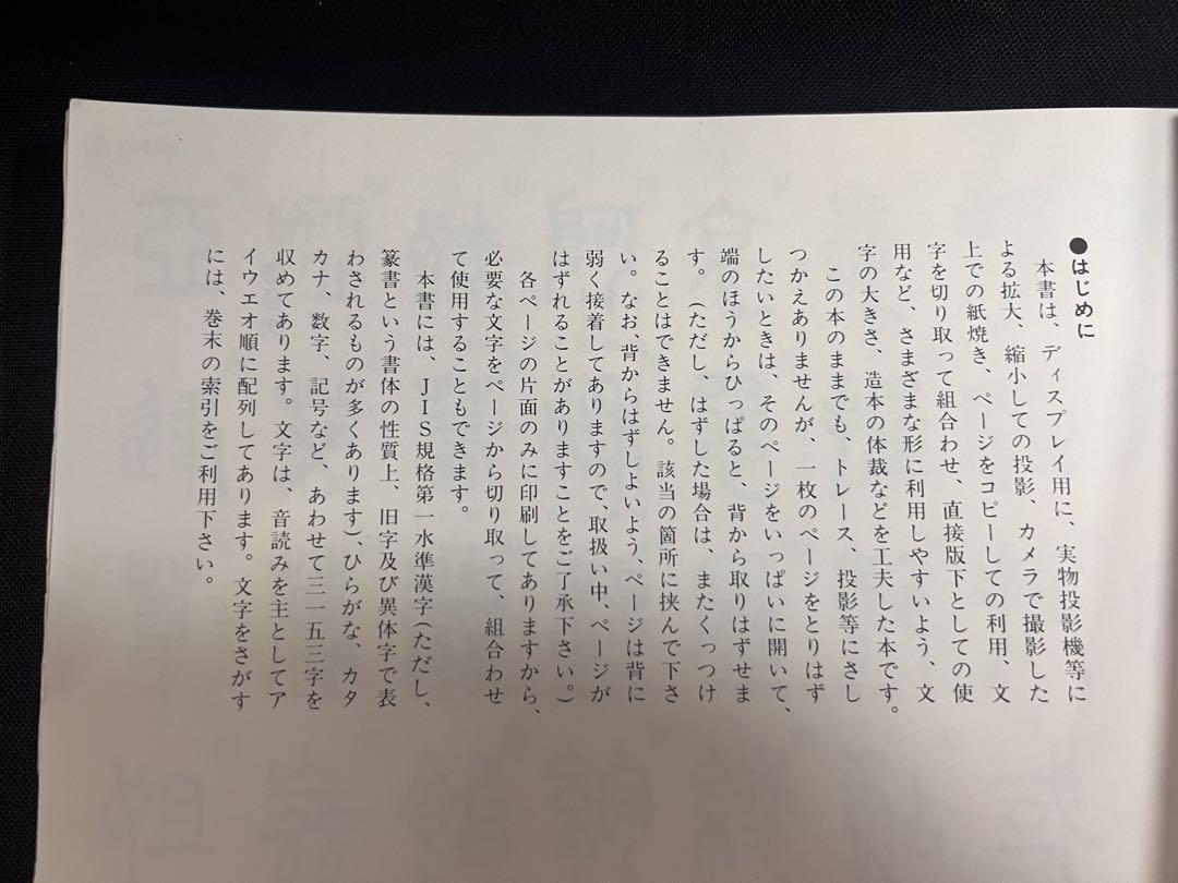 「篆書体字典」実用ディスプレイ書体 安本春湖 マール社 レア本◆書道 書体 篆刻