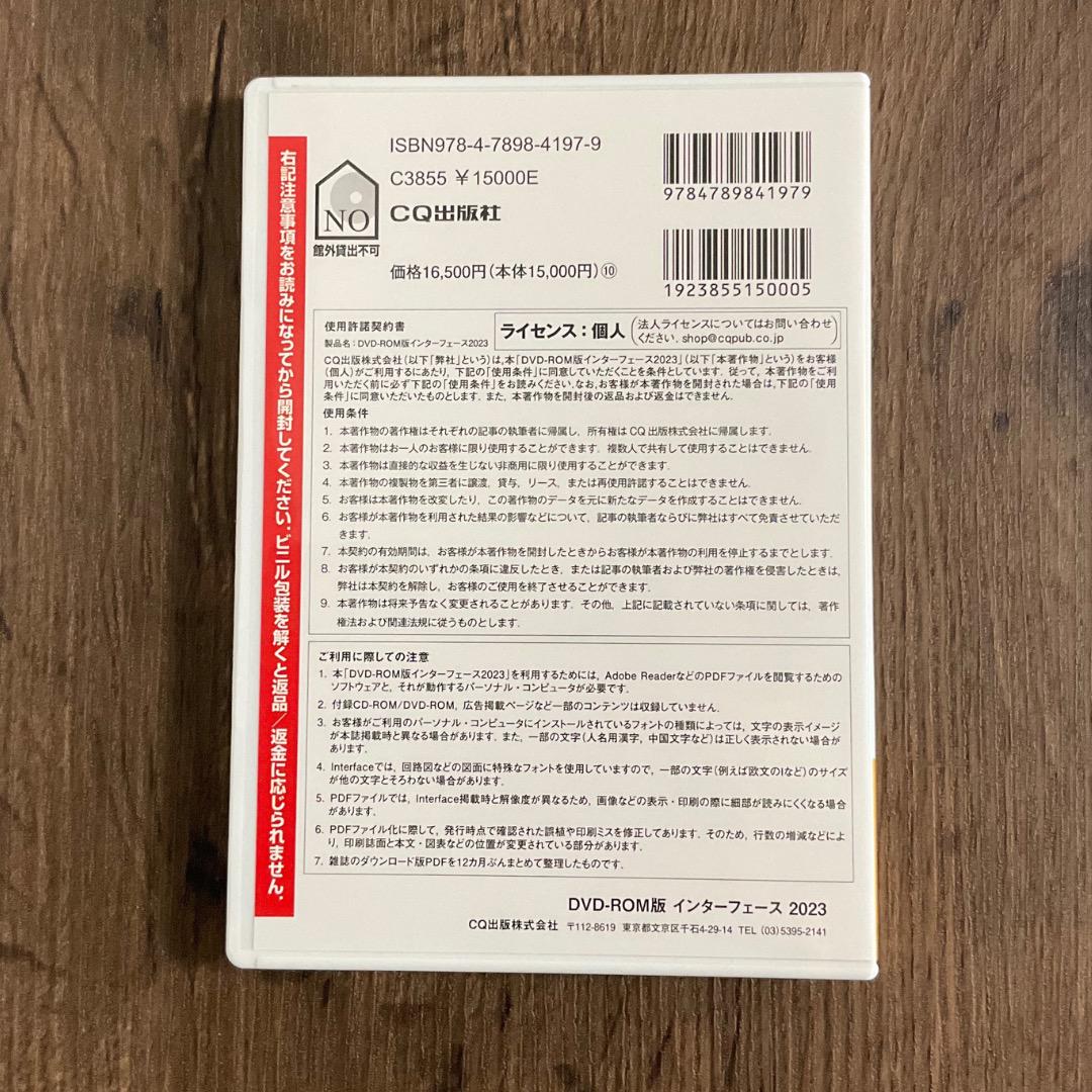 DVD-ROM版☆Interface 2023 インターフェース