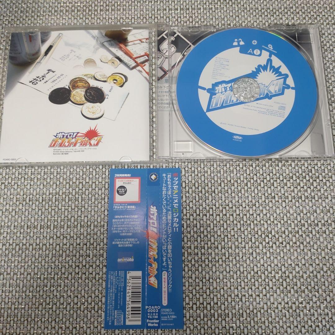 POARO CD おもちゃやめぐり CD POARO ポアロ!おもちゃやめぐり 歌詞カード欠品