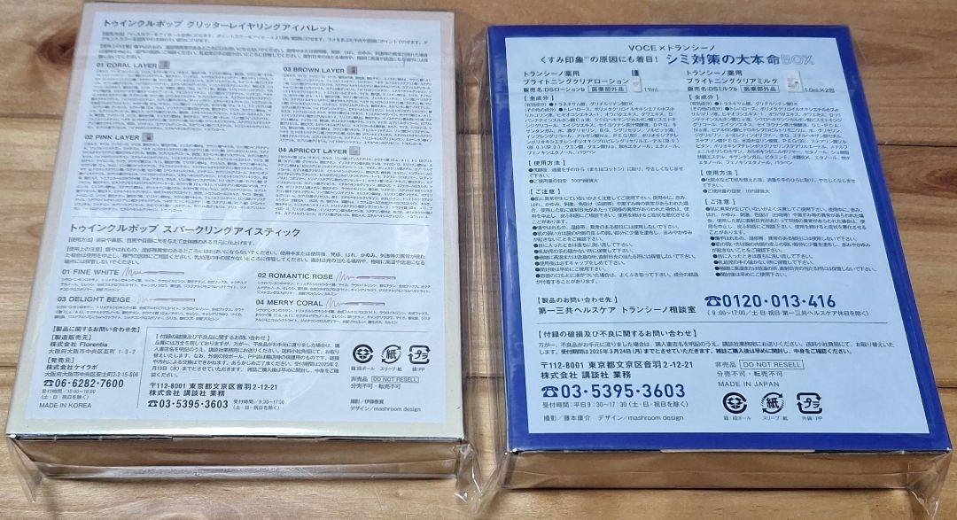 【化粧品まとめ】　　VOCE付録まとめ　　12個