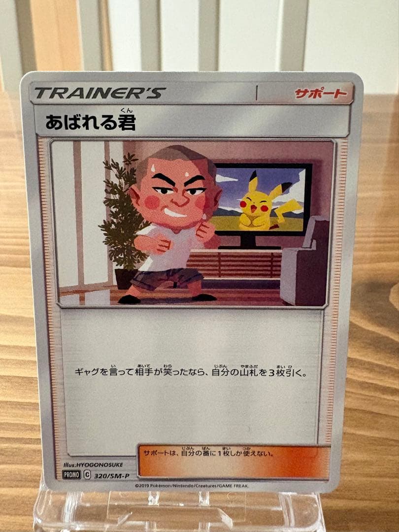 ★ポケカ　あばれる君★最安値