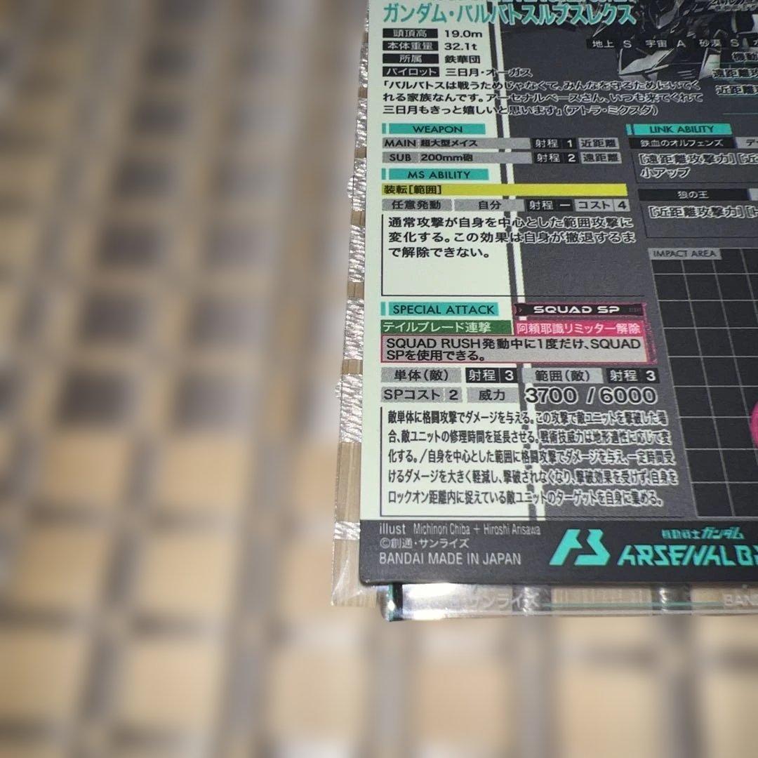 アーセナルベース