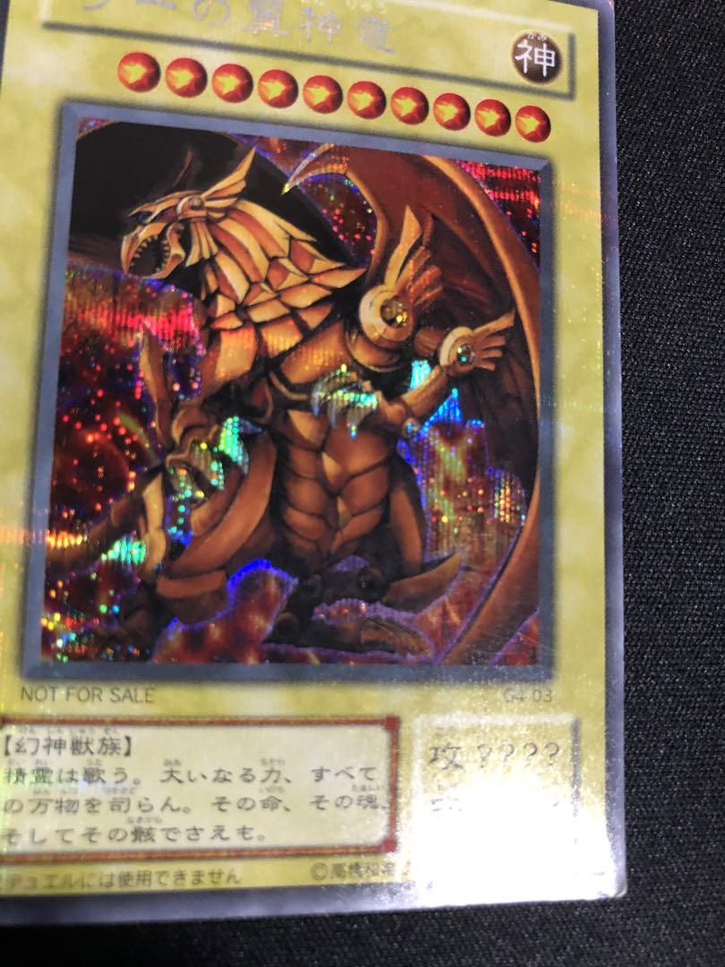 【美品】ラーの翼神竜 G4-03 遊戯王 ラーの翼神竜 G4-03