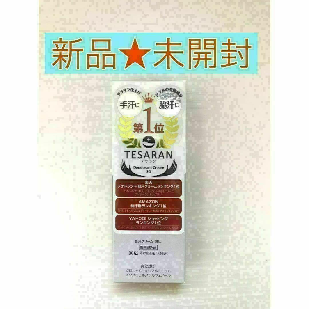 手汗対策専用】テサラン クリーム 医薬部外品 – テサラン公式