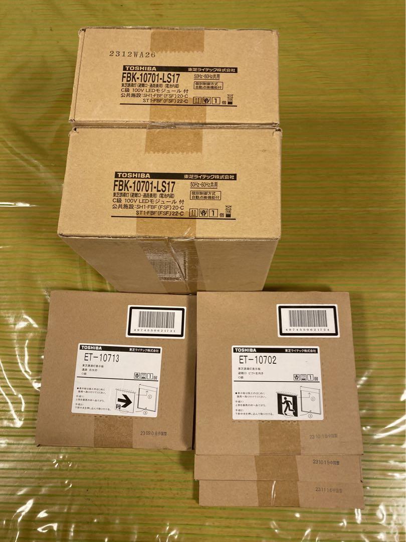 東芝ライテック 誘導灯 FBK-10701-LS17   2台　他