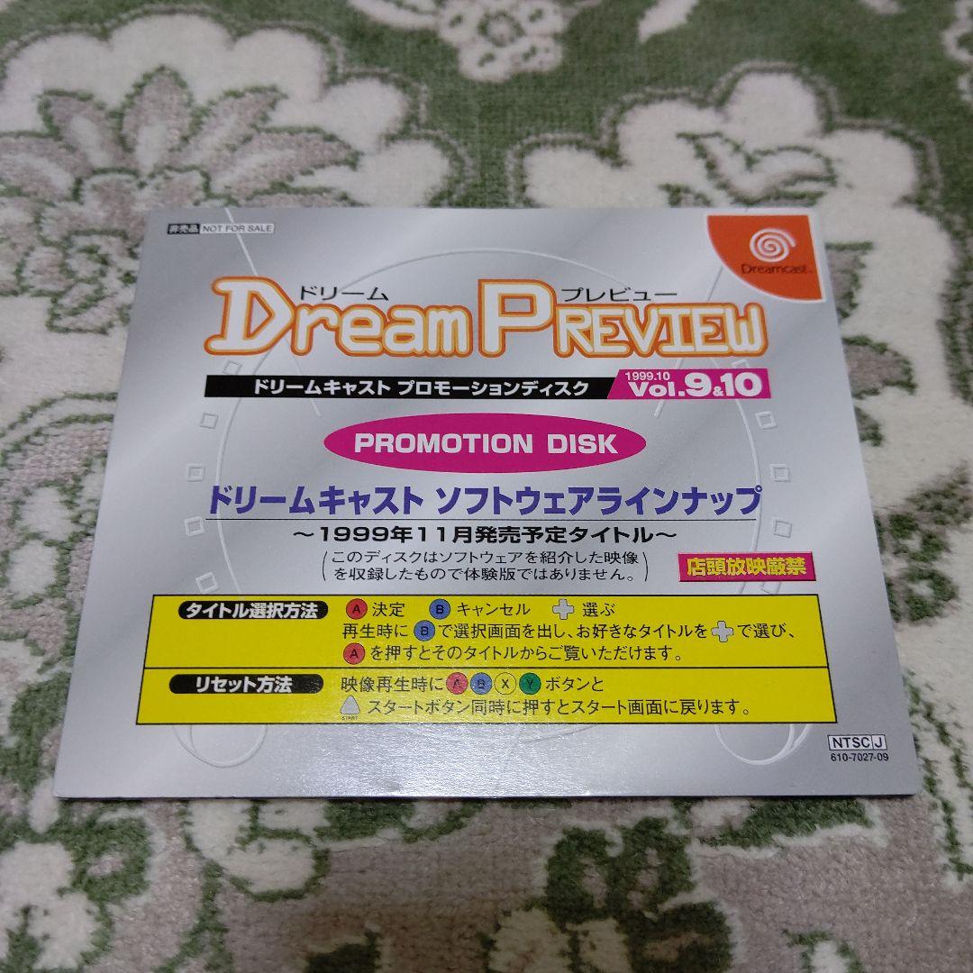 ＤＣ　ドリームプレビュー9&10　プロモーションディスク