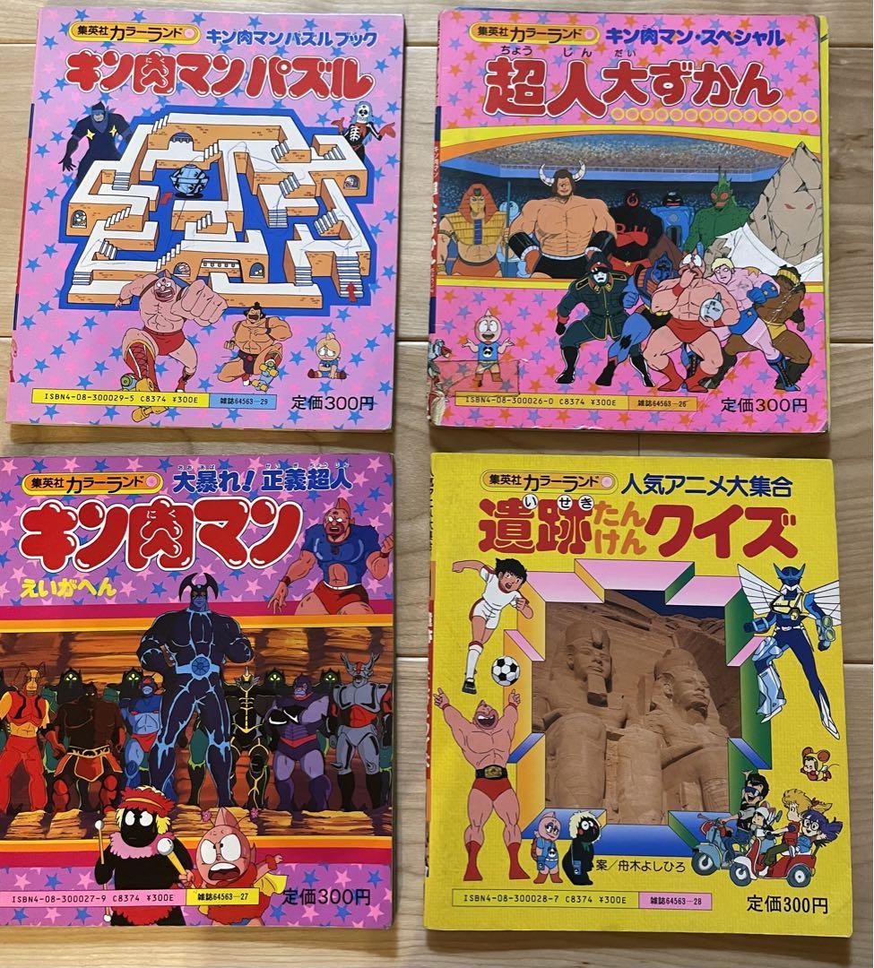 キン肉マン絵本5冊セット いただき!!キン肉マン キン肉マン レア 希少 絵本 セット売り