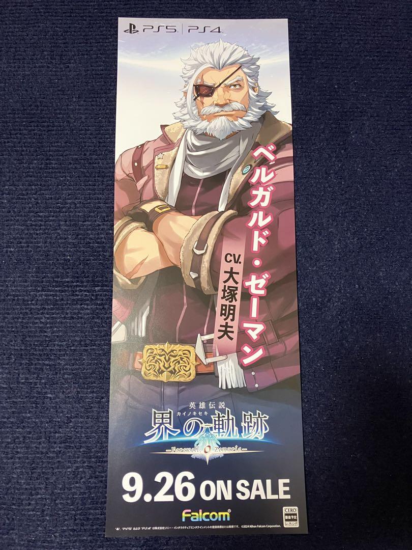 非売品】英雄伝説 界の軌跡 Falcom ベルガルド ロング サイズ