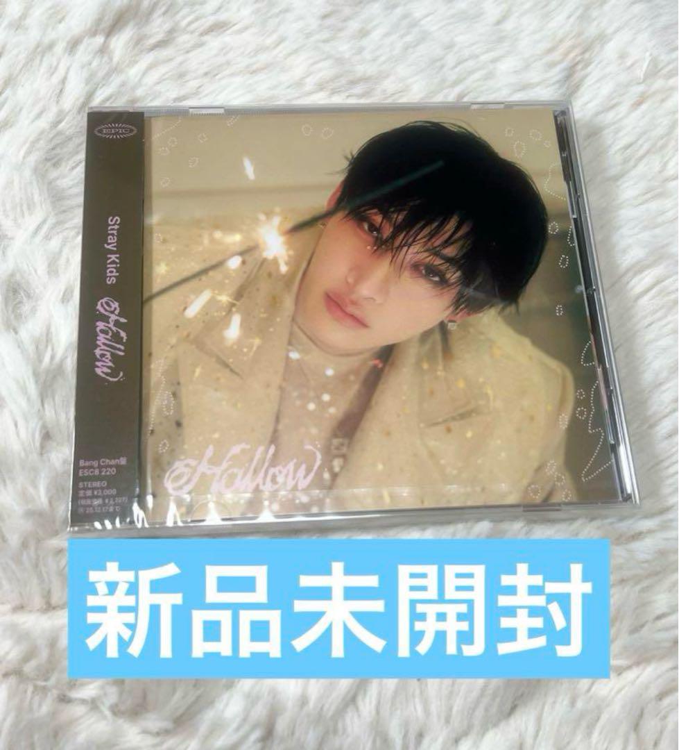 StrayKids バンチャン FC盤 新品未開封10枚セット Hollow 新品未開封】Hollow FC限定 ハン盤 10枚セットstraykids - メルカリ