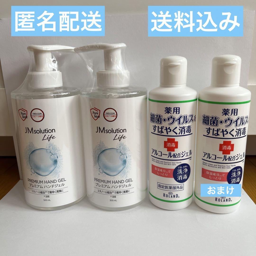 新品未使用‼️【送料込み×匿名配送】除菌ハンドジェル 新品3本セット&おまけ1本付