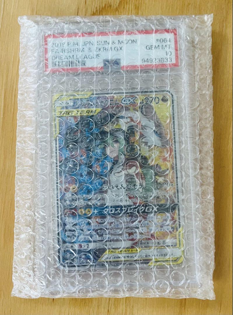レシラム&ゼクロムgx sa psa10 ポケモンカード