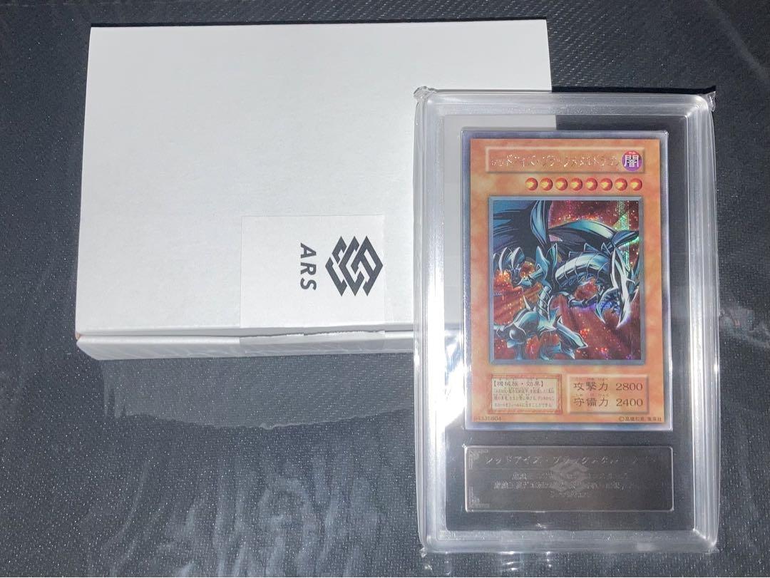 最安【ARS10】 レッドアイズ・ブラックメタルドラゴン 初期　遊戯王