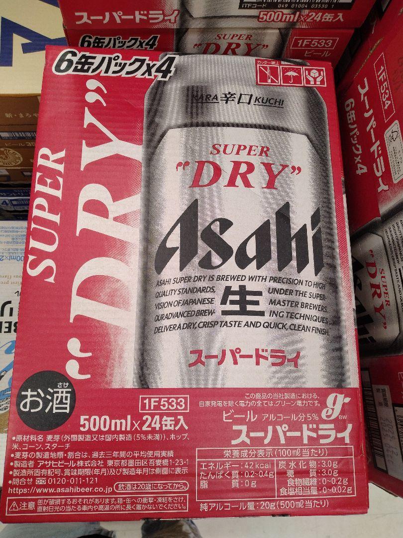 Asahi スーパードライ 500ml×24缶入