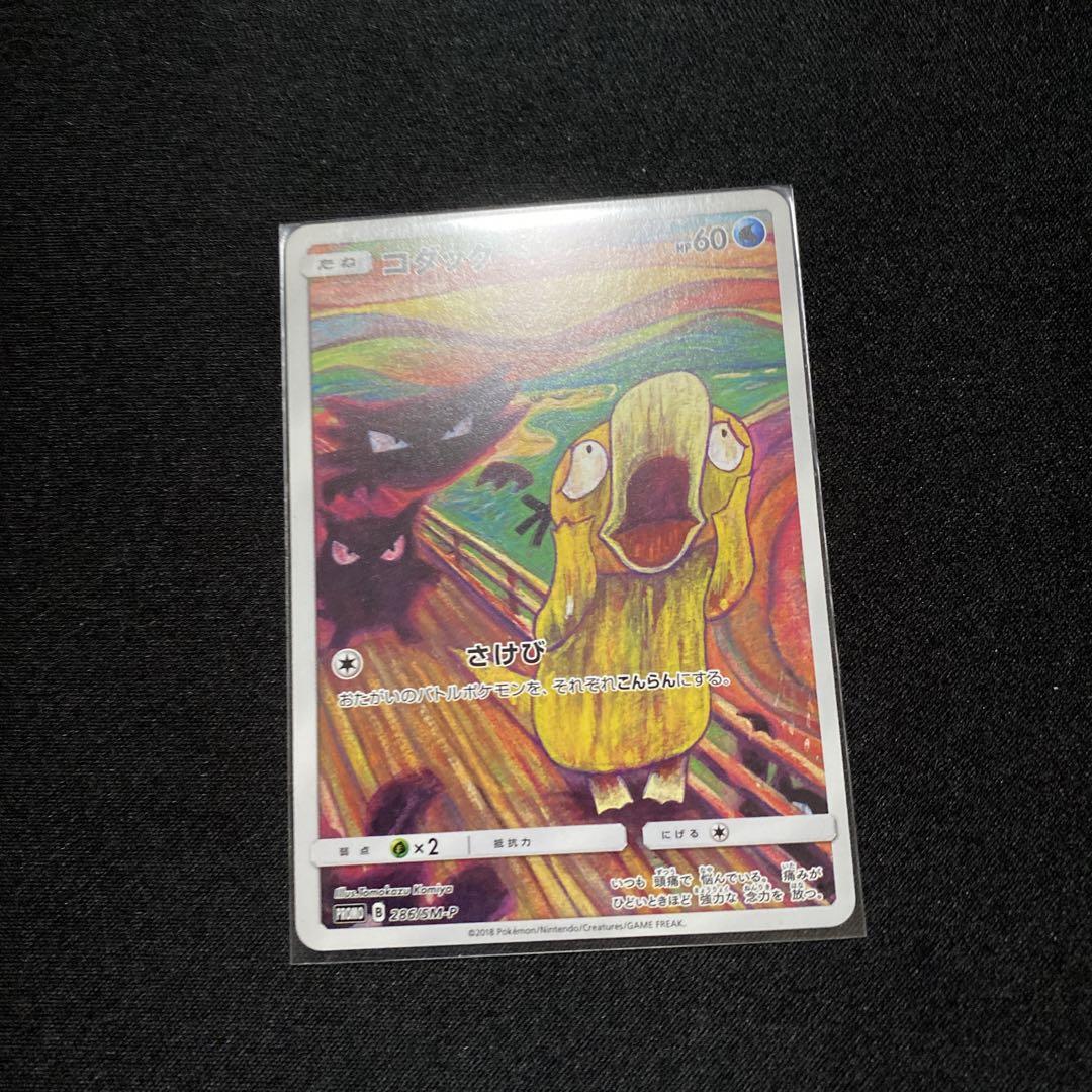 ポケモンカード　ムンク　コダック　プロモ