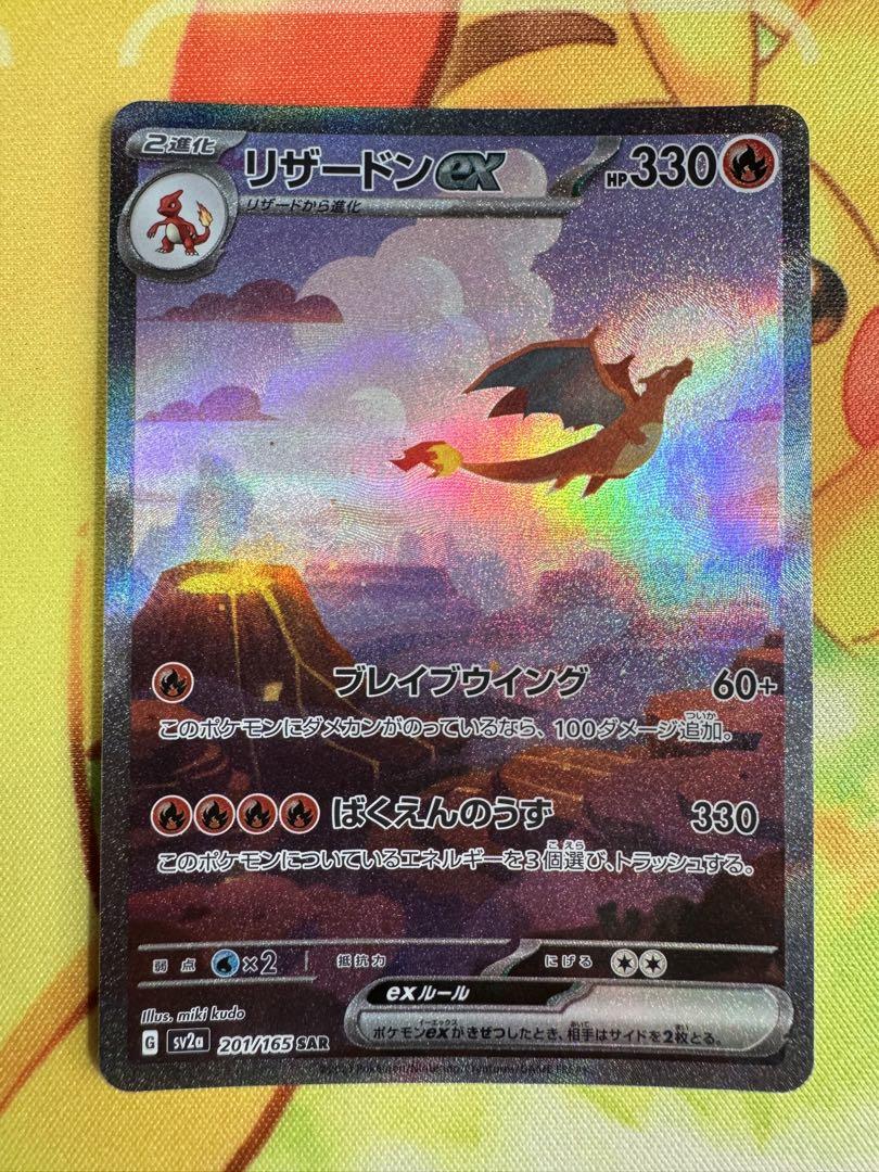 ポケモンカード151 極美品　リザードン sar ポケモンカード リザードンex SAR 151 psa10