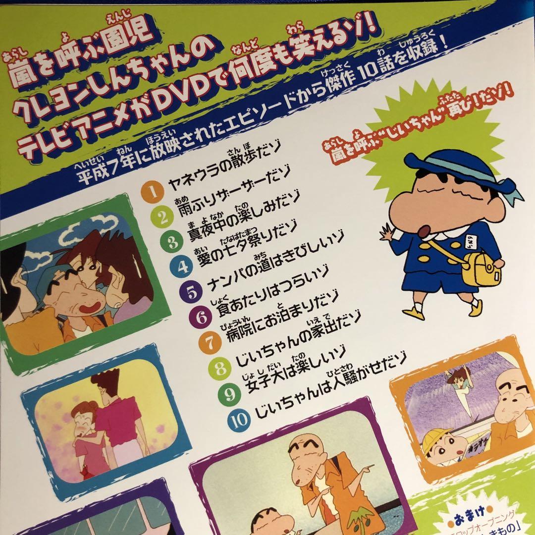 クレヨンしんちゃん TV版傑作選 20 DVD - メルカリ