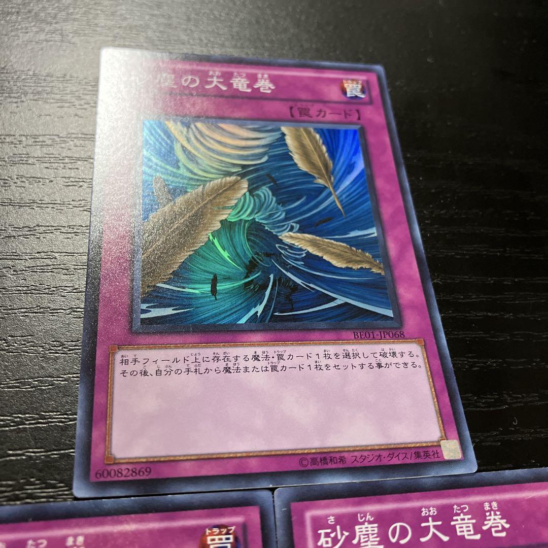 遊戯王　砂塵の大竜巻　スーパーレア3枚