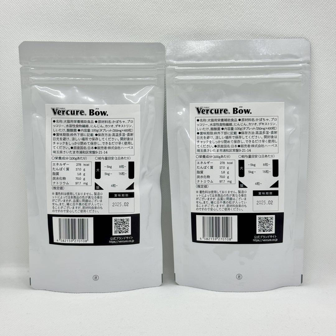 Vercure ヴェルキュア リヴ タブレット 100g（400粒入り）2袋