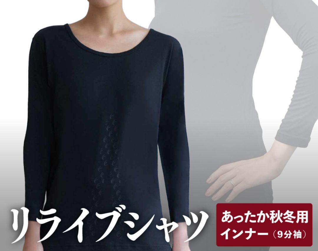 新品 LLサイズ 9分丈レディースリライブシャツあったかインナー