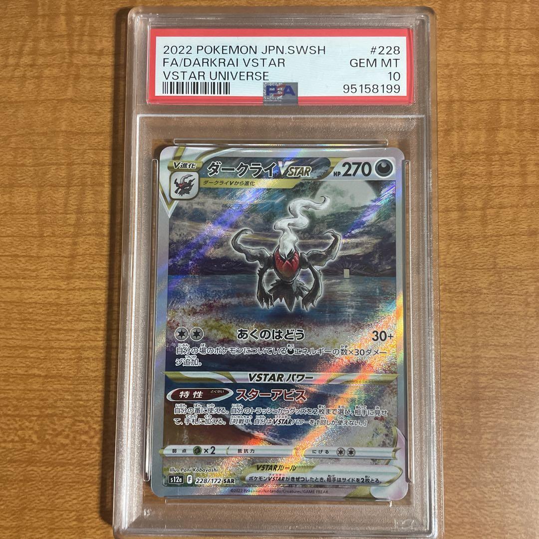 PSA10 ダークライvstar sar Vstarユニバース 228 psa10】ダークライVSTAR SAR VSTARユニバース 228/172